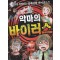 악마의바이러스(단편) 만화