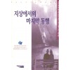 지상에서의마지막동행(단편)