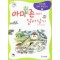 서바이벌만화과학상식2:아마존에서 살아남기(단편)