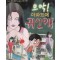 아이좋은만화 으악아파트에귀신이(단편)