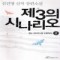 제3의 시나리오 1~2완결