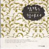 감각을찾아서(단편) 오예은