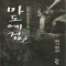 마도예검(1~7완)
