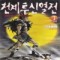 천계투신열전(1~7완)