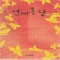 연애통달(1~2완) 서연