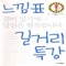 느낌표길거리특강