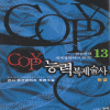 능력복제술사(1~13완)