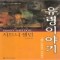 유령이야기(단편)