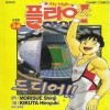플라이하이(1~34완+외전)