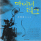 마이너리그(단편) 은희경