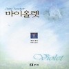 바이올렛(단편) 제인 퍼더