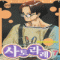 돌연변이SATORARE사토라레 1-8:1부완