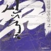 신의 죽음 1~2완결