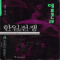 데프콘2부 한일전쟁(1~4완)