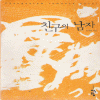친구의남자(1~2완) 김지안