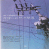 라디오러브스토리(단편) 송정림