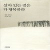 살아있는것은다행복하라(단편)