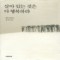 살아있는것은다행복하라(단편)