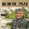 불꽃의기사:오헨파이터전기(단편)