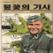 불꽃의기사:오헨파이터전기(단편)