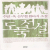 도둑전설(1~6완)