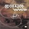 동아시아WW2(1~6완) 김도형