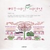 커플이란바로이런것(단편) 이은수