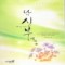 나의신부에게(단편) 수니