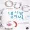 내사랑홍화씨(1~2완) 한여름