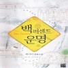 백퍼센트운명(단편)_한가이