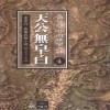 천공무조백(1~4완)
