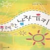 무례한남자유키(단편) 권은희