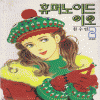 휴머노이드이오(1~2완)